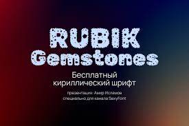 Schriftart Rubik Gemstones